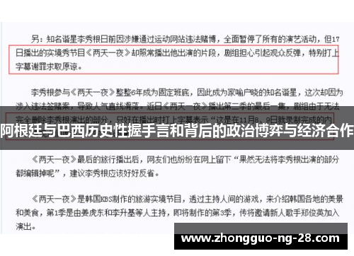 阿根廷与巴西历史性握手言和背后的政治博弈与经济合作