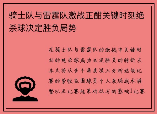 骑士队与雷霆队激战正酣关键时刻绝杀球决定胜负局势