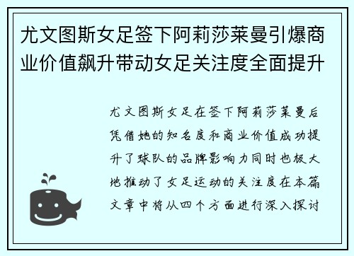 尤文图斯女足签下阿莉莎莱曼引爆商业价值飙升带动女足关注度全面提升