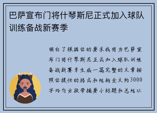 巴萨宣布门将什琴斯尼正式加入球队训练备战新赛季