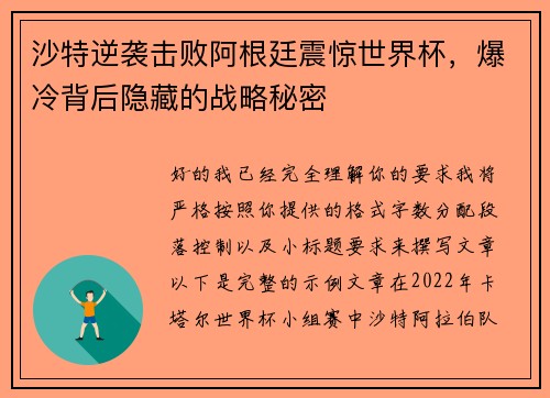 沙特逆袭击败阿根廷震惊世界杯，爆冷背后隐藏的战略秘密