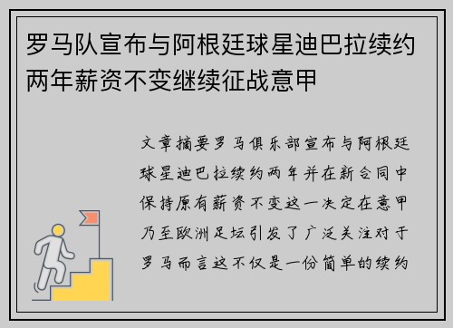 罗马队宣布与阿根廷球星迪巴拉续约两年薪资不变继续征战意甲