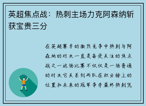 英超焦点战：热刺主场力克阿森纳斩获宝贵三分