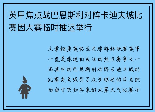 英甲焦点战巴恩斯利对阵卡迪夫城比赛因大雾临时推迟举行 英甲焦点战巴恩斯利对阵卡迪夫城比赛因大雾临时推迟举行