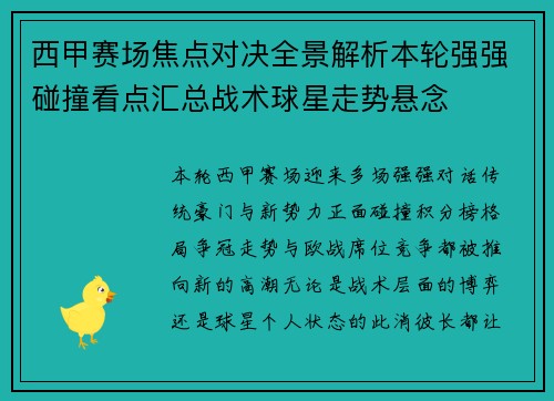 西甲赛场焦点对决全景解析本轮强强碰撞看点汇总战术球星走势悬念 西甲赛场焦点对决全景解析本轮强强碰撞看点汇总战术球星走势悬念