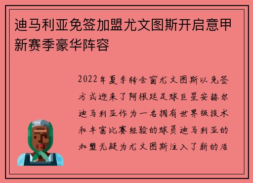 迪马利亚免签加盟尤文图斯开启意甲新赛季豪华阵容