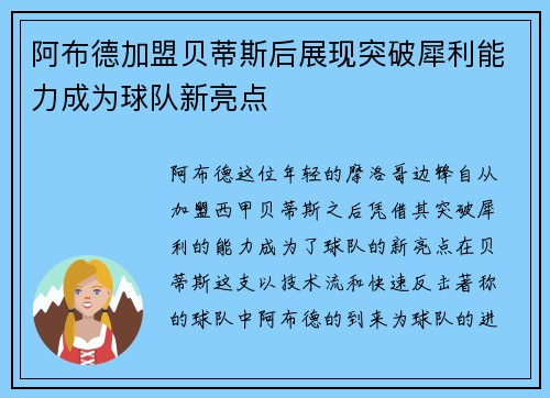 阿布德加盟贝蒂斯后展现突破犀利能力成为球队新亮点 阿布德加盟贝蒂斯后展现突破犀利能力成为球队新亮点
