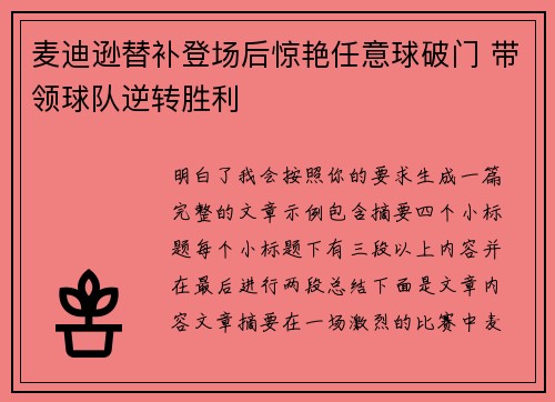麦迪逊替补登场后惊艳任意球破门 带领球队逆转胜利